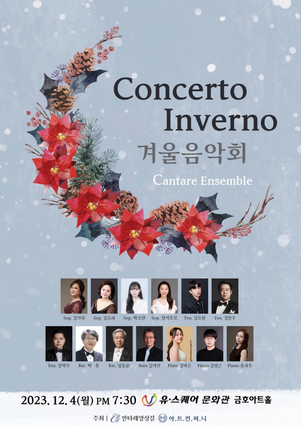 Concerto Inverno 겨울음악회 깐타레 앙상블